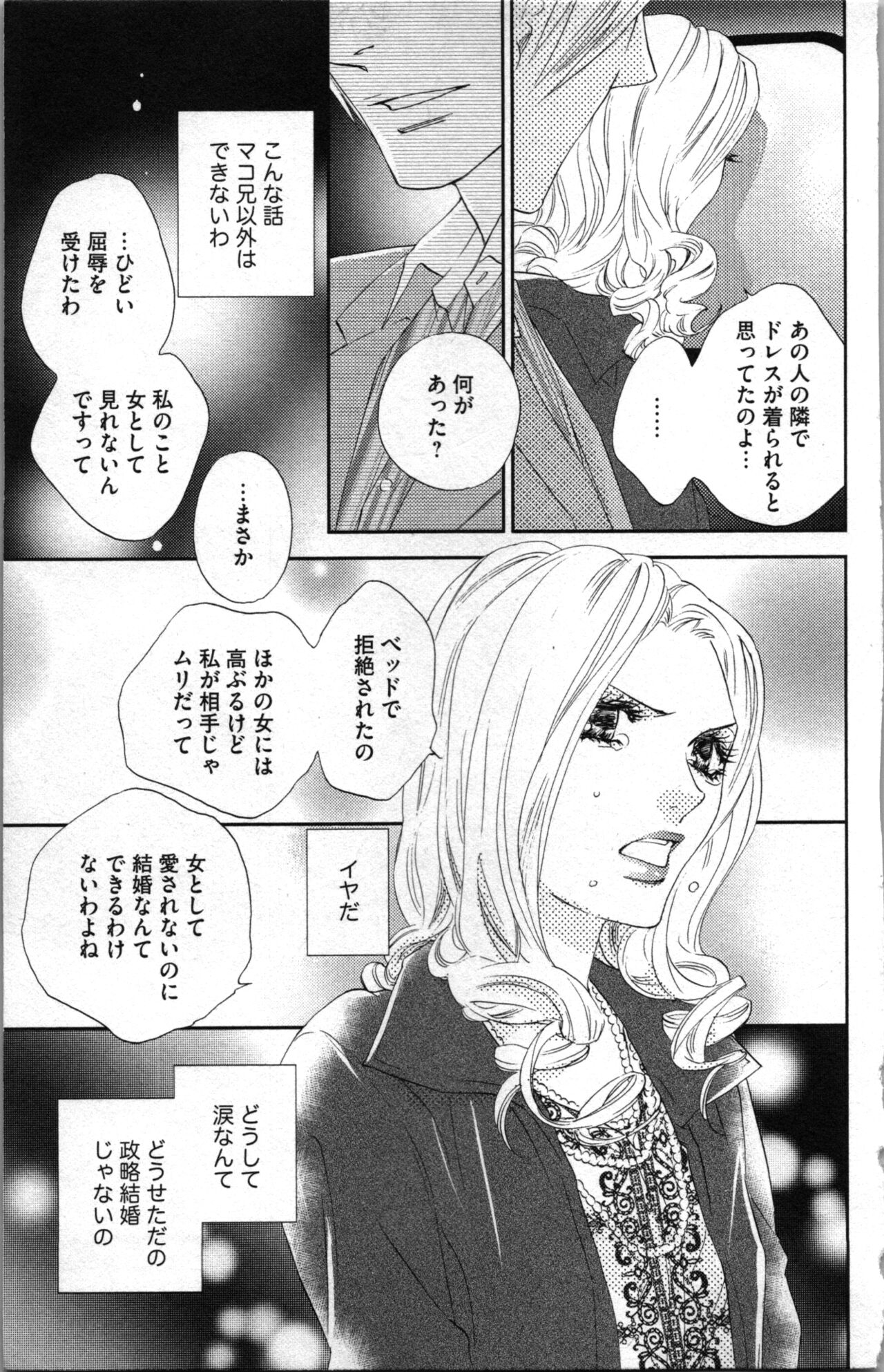 Kindan Kyoudai - Page 155