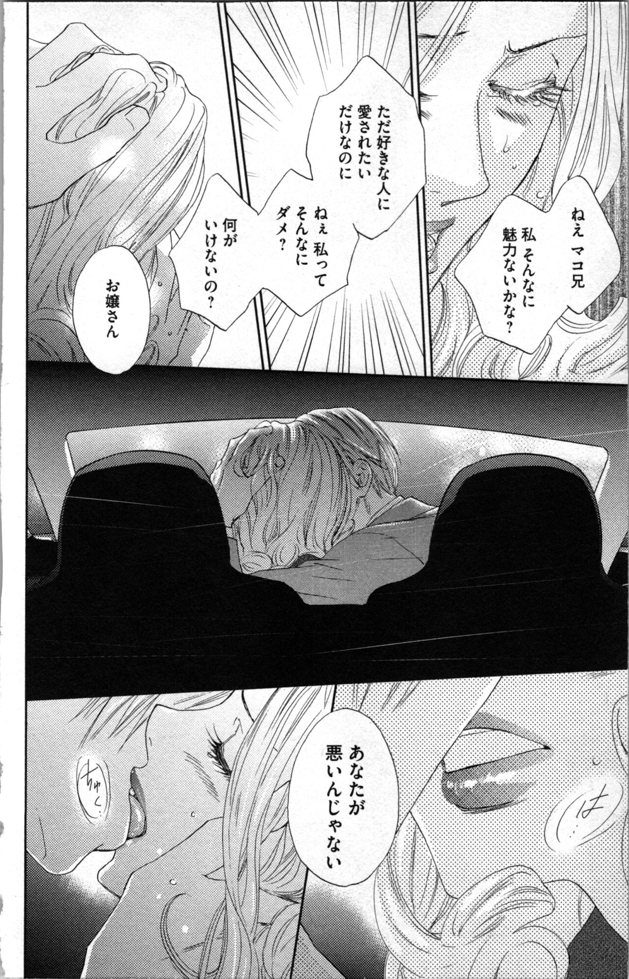 Kindan Kyoudai - Page 156