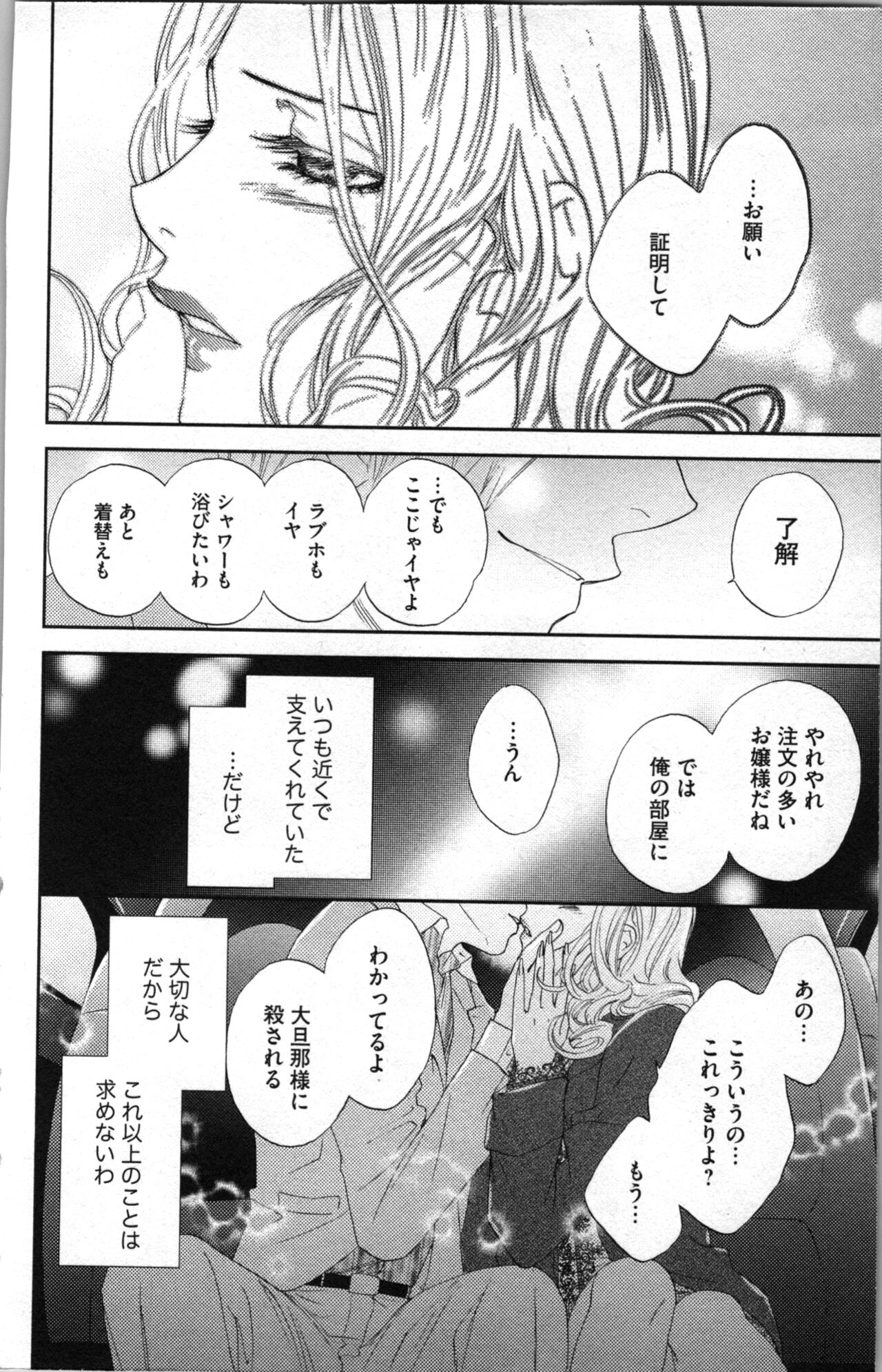 Kindan Kyoudai - Page 158