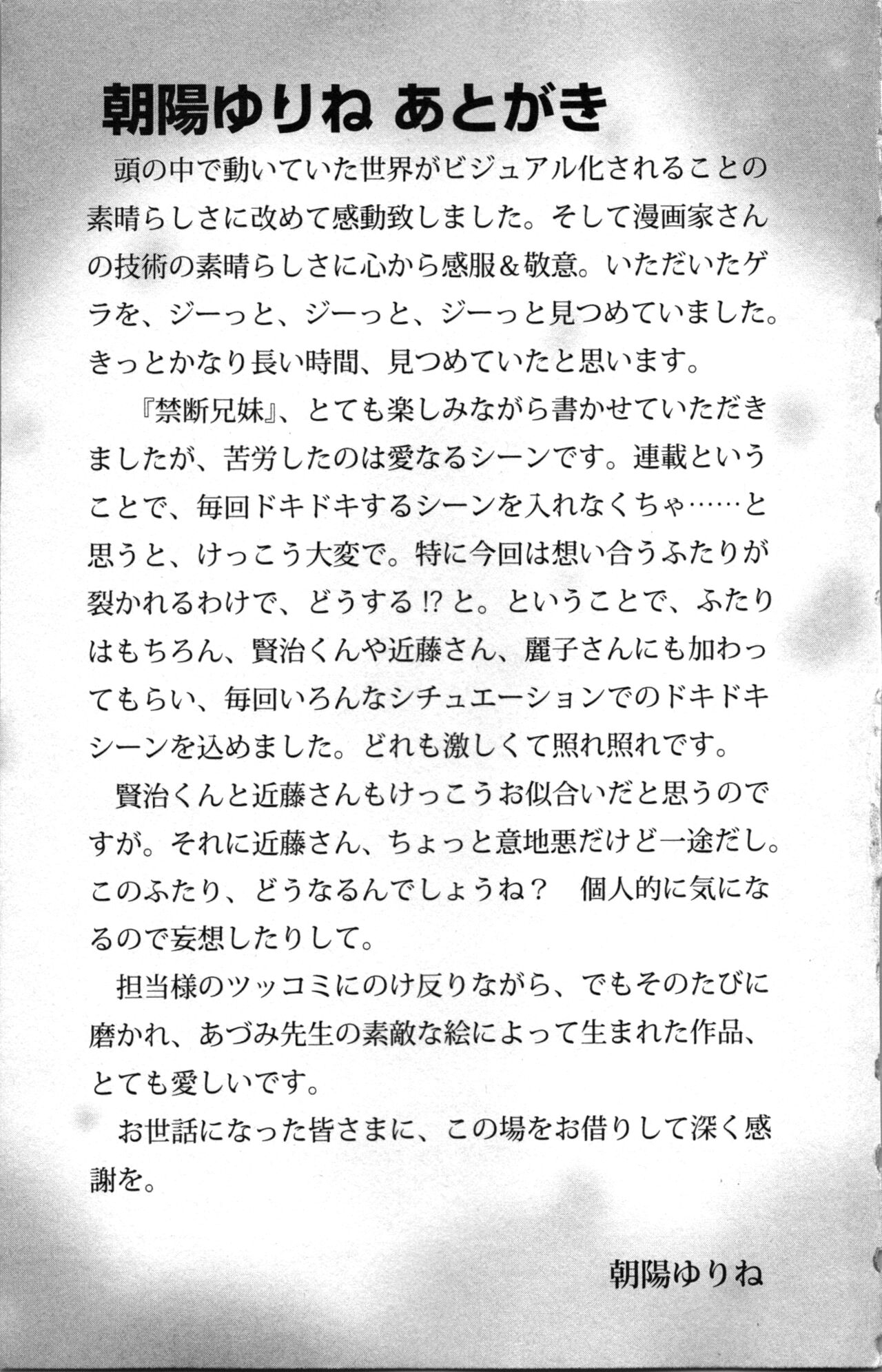 Kindan Kyoudai - Page 161
