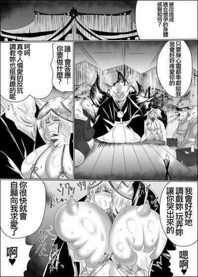 Yomeochi Kyuubi 10