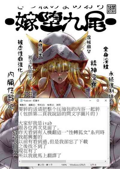 Yomeochi Kyuubi 2