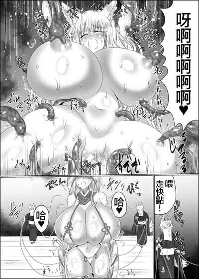 Yomeochi Kyuubi 7