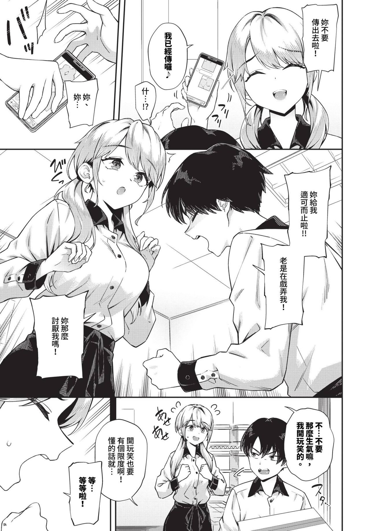 Chicchakutemo sukipi | 長得嬌小還是喜歡你 3