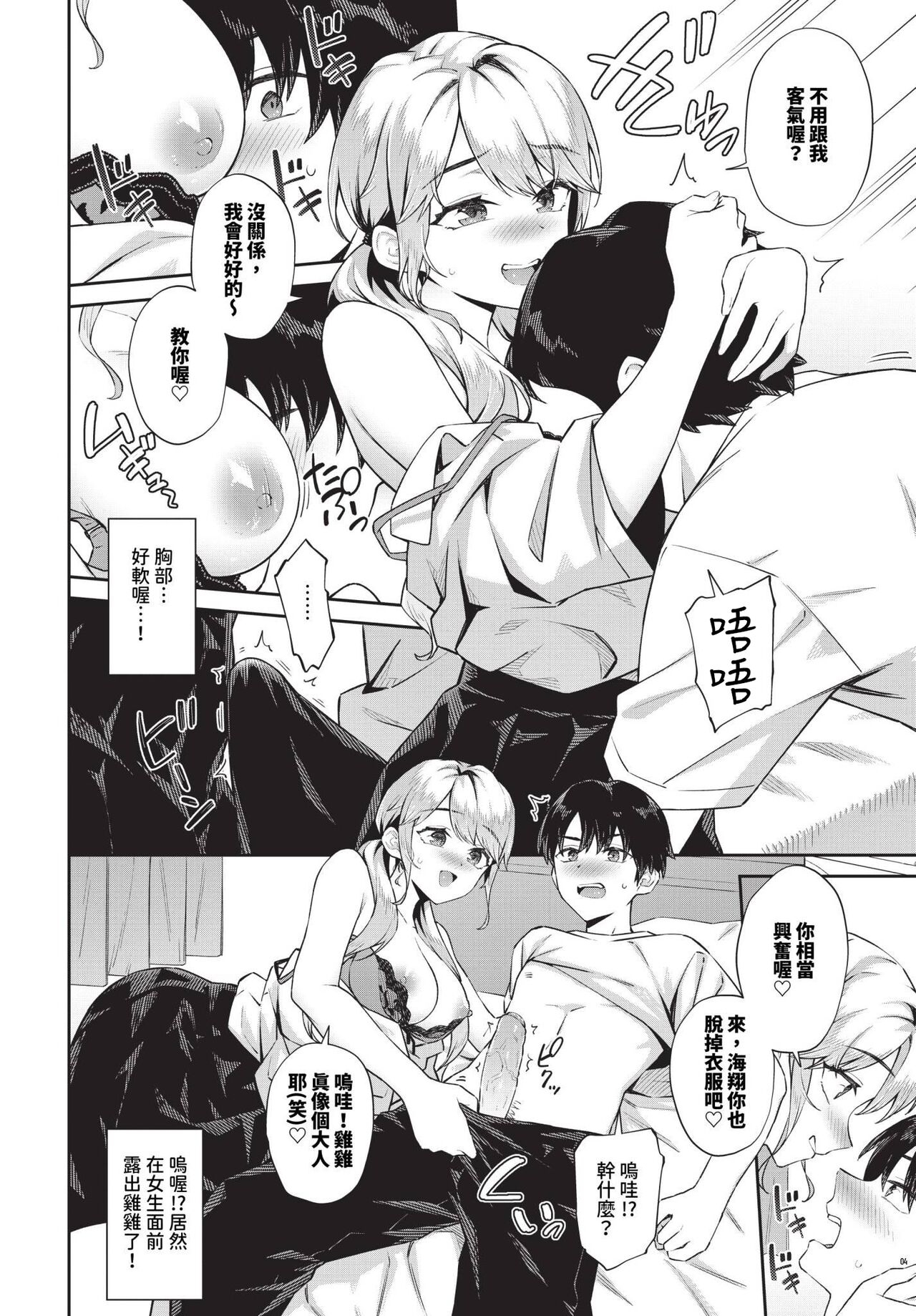 Chicchakutemo sukipi | 長得嬌小還是喜歡你 6