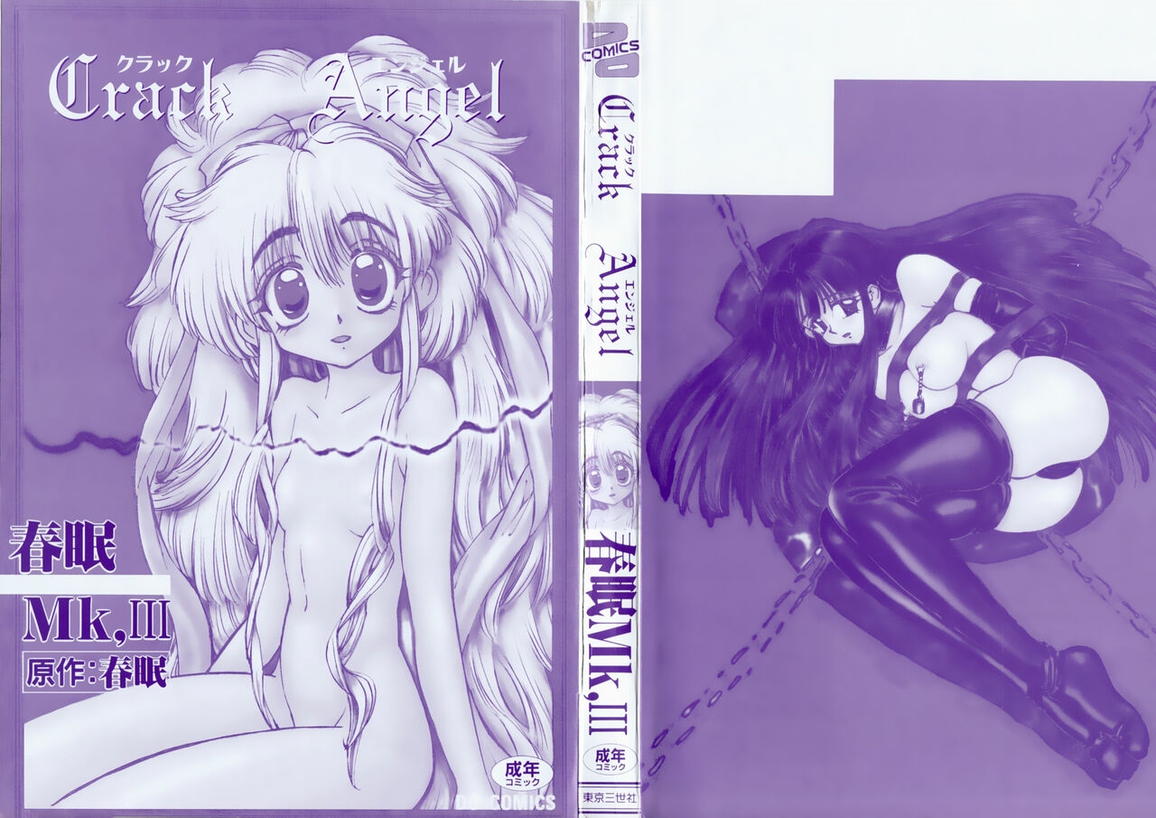 [春眠Mk,III] Crack Angel - Hentaiaz.com - 3