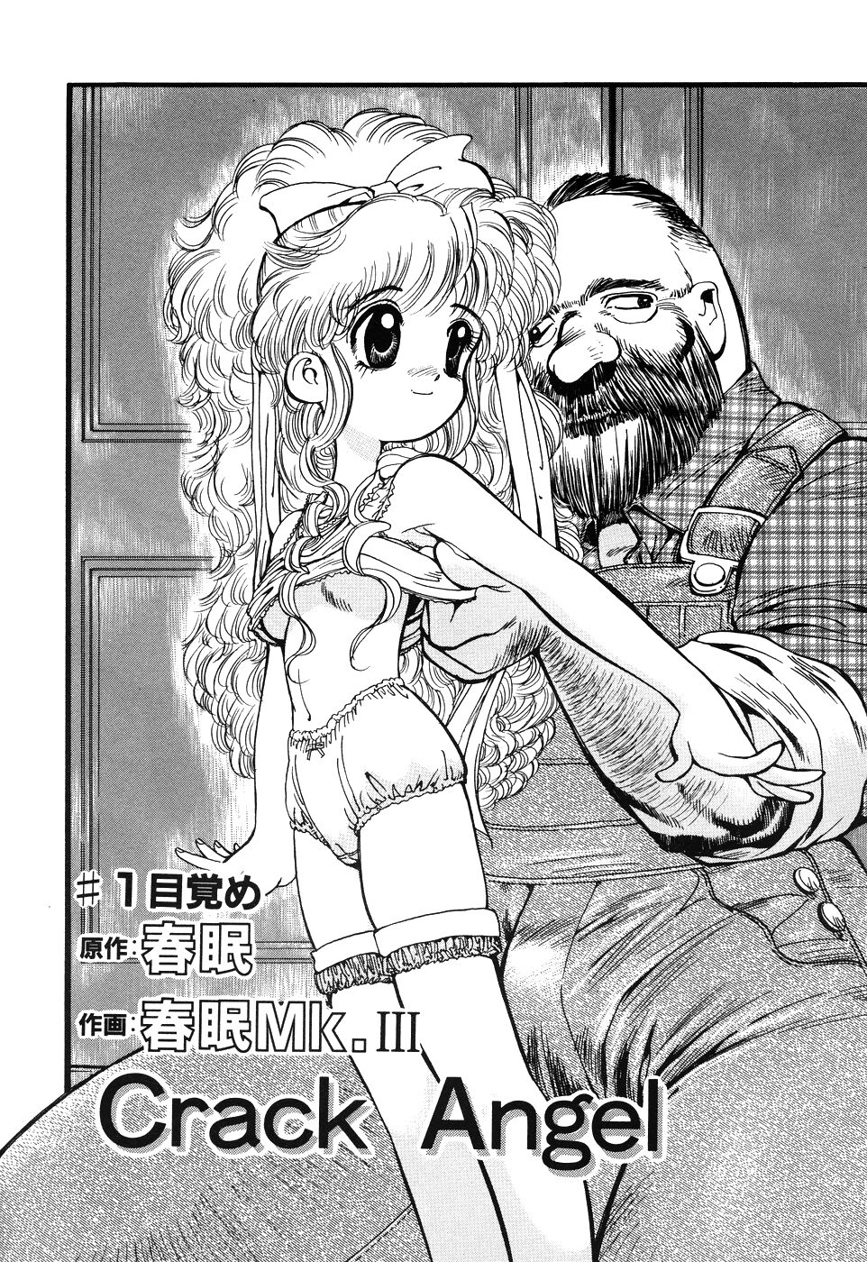 Crack Angel Chapters 1-2 - Page 7