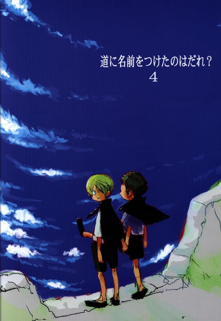 Michi ni Namae o Tsuketa no wa Dare? 4 | 路是谁名? 4 - Page 1