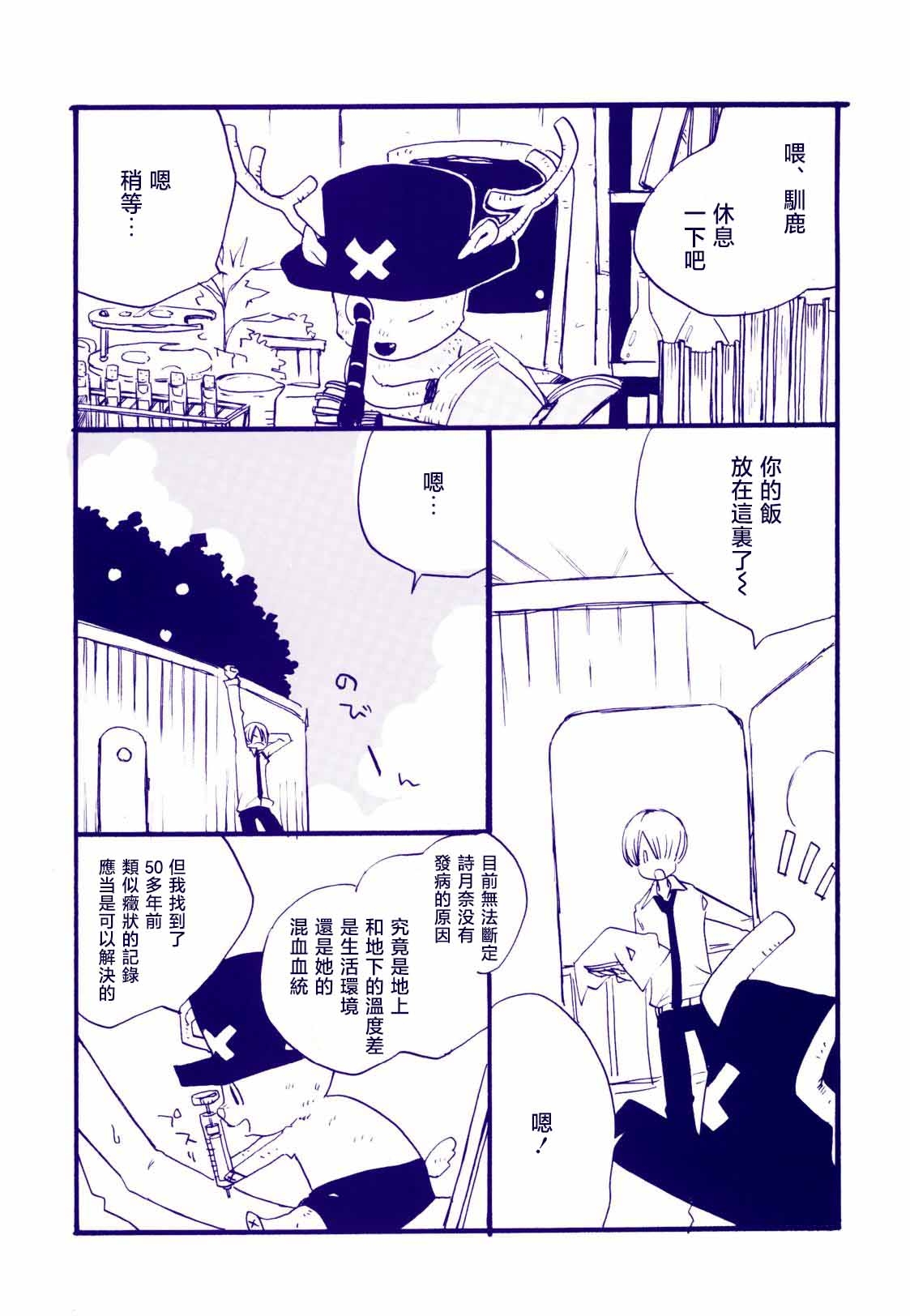 Michi ni Namae o Tsuketa no wa Dare? 4 | 路是谁名? 4 - Page 11