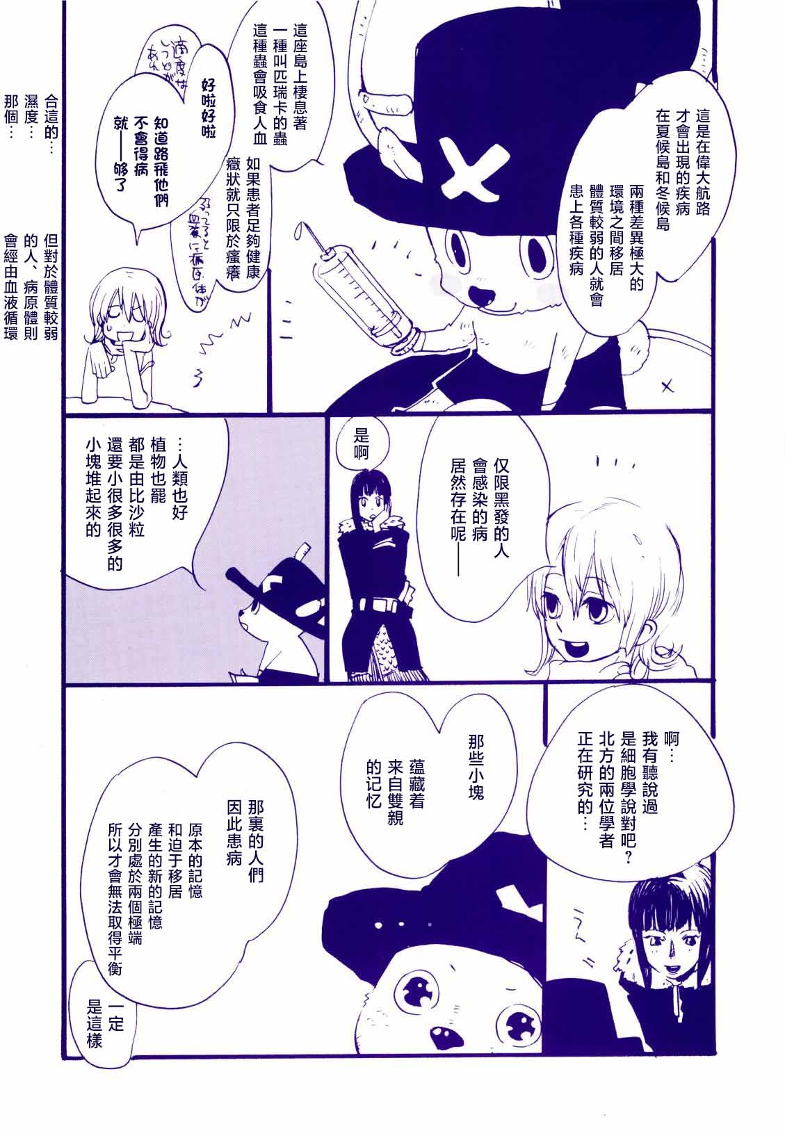 Michi ni Namae o Tsuketa no wa Dare? 4 | 路是谁名? 4 - Page 12