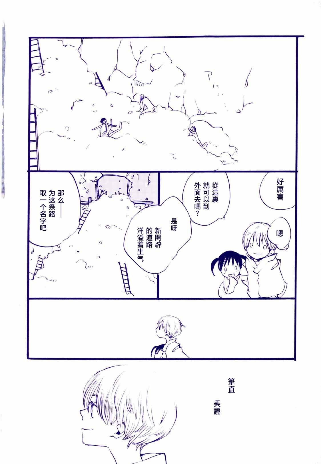 Michi ni Namae o Tsuketa no wa Dare? 4 | 路是谁名? 4 - Page 13