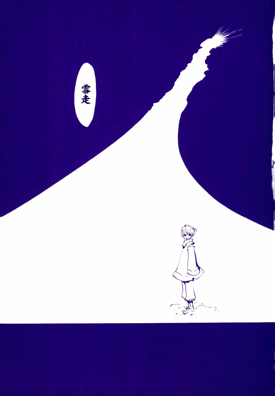 Michi ni Namae o Tsuketa no wa Dare? 4 | 路是谁名? 4 - Page 14