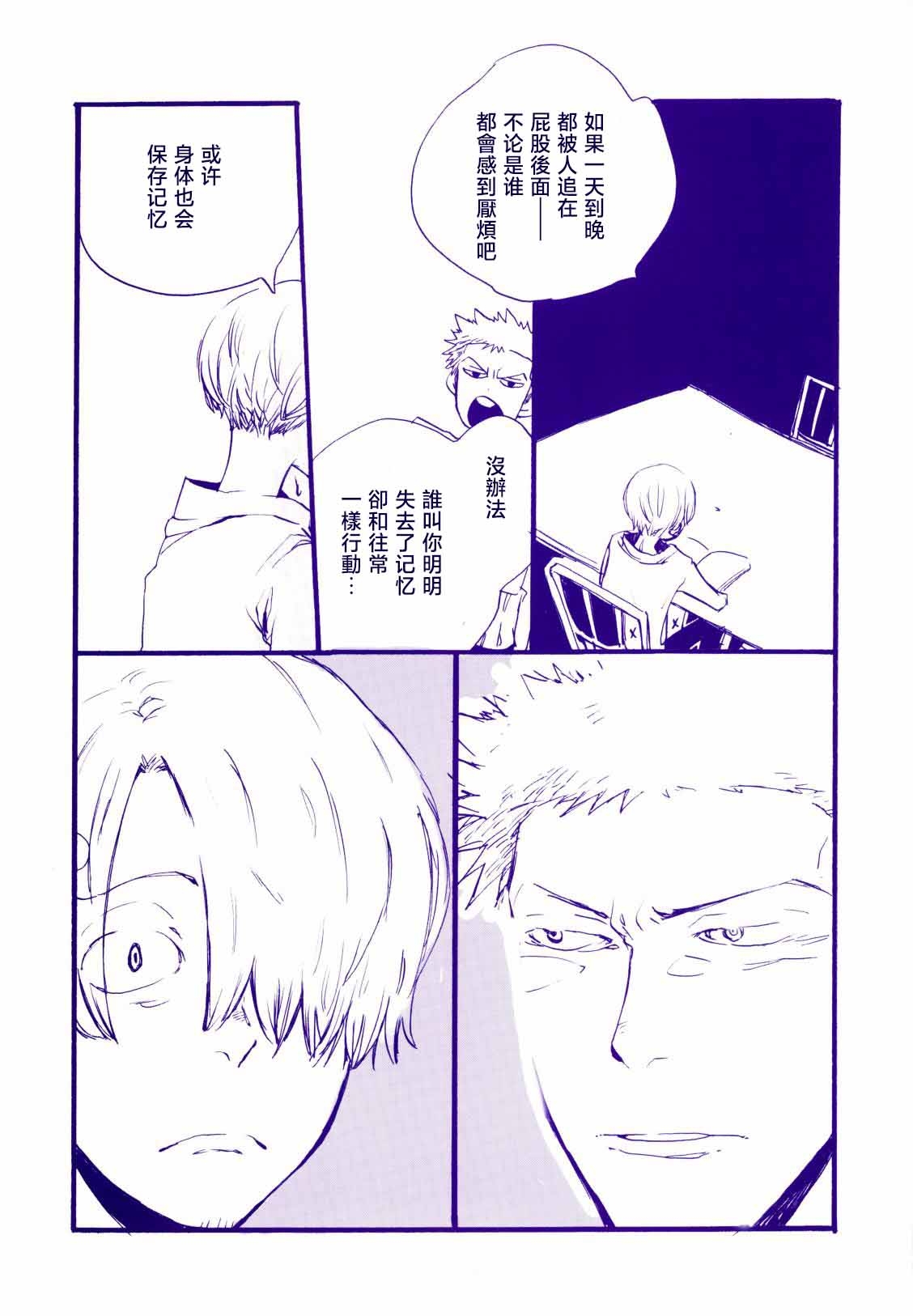 Michi ni Namae o Tsuketa no wa Dare? 4 | 路是谁名? 4 - Page 20