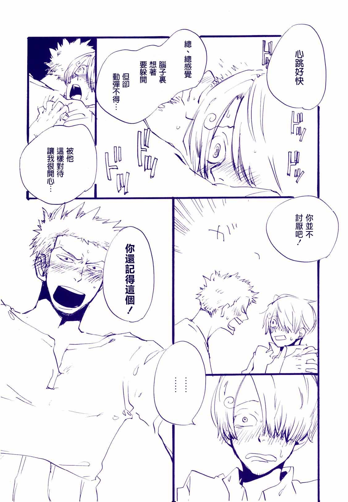 Michi ni Namae o Tsuketa no wa Dare? 4 | 路是谁名? 4 - Page 22