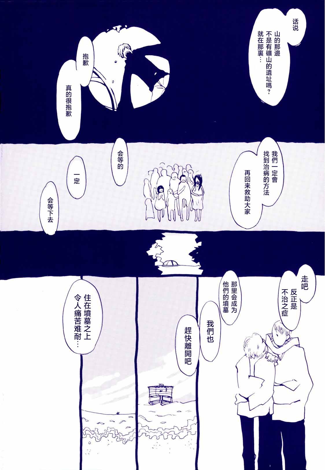 Michi ni Namae o Tsuketa no wa Dare? 4 | 路是谁名? 4 - Page 3