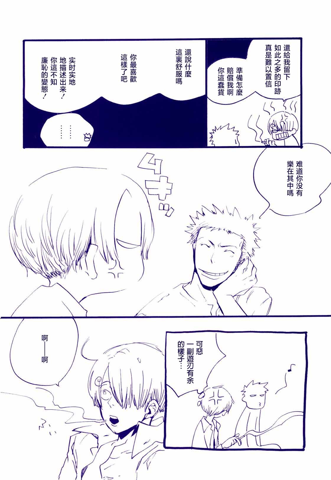 Michi ni Namae o Tsuketa no wa Dare? 4 | 路是谁名? 4 - Page 31