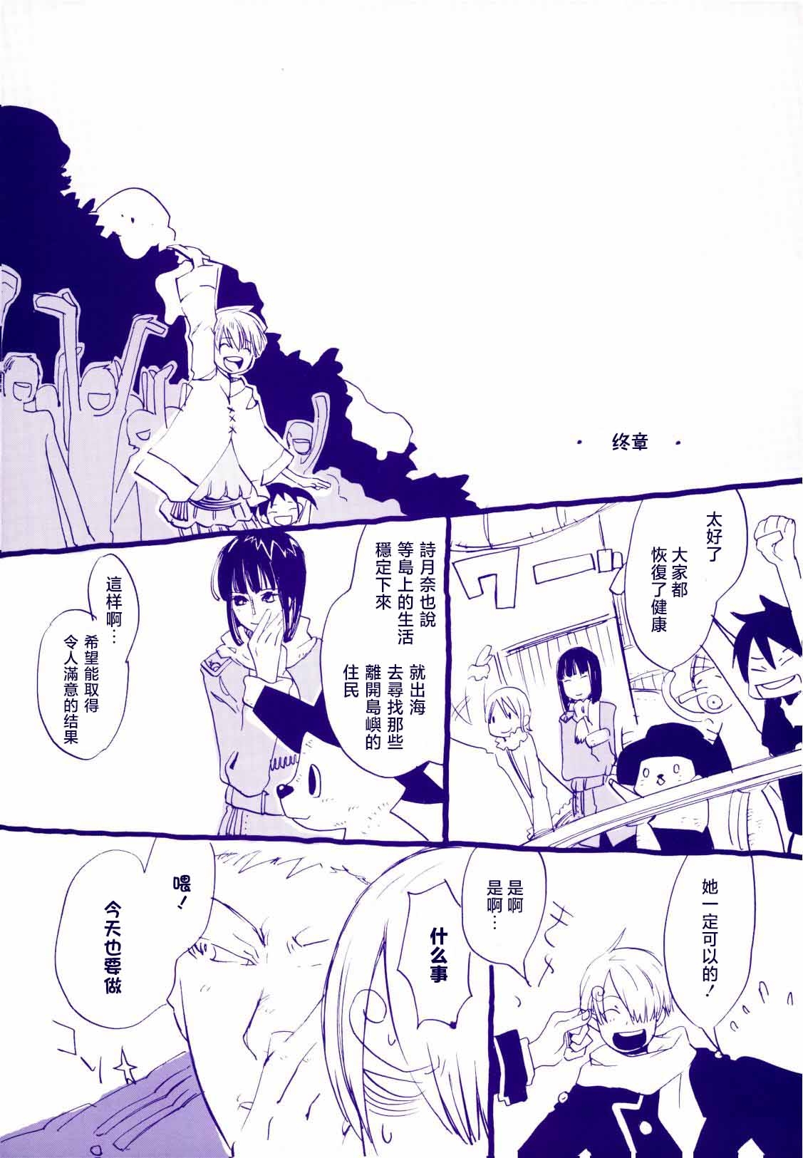 Michi ni Namae o Tsuketa no wa Dare? 4 | 路是谁名? 4 - Page 38