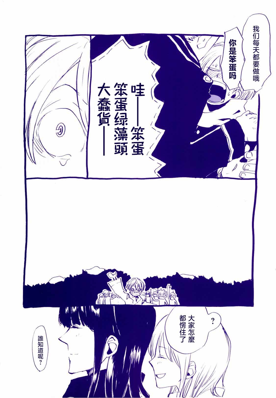 Michi ni Namae o Tsuketa no wa Dare? 4 | 路是谁名? 4 - Page 40