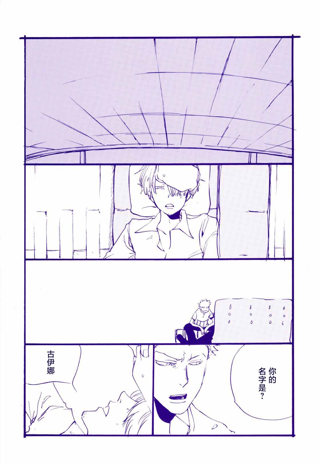 Michi ni Namae o Tsuketa no wa Dare? 4 | 路是谁名? 4 - Page 5