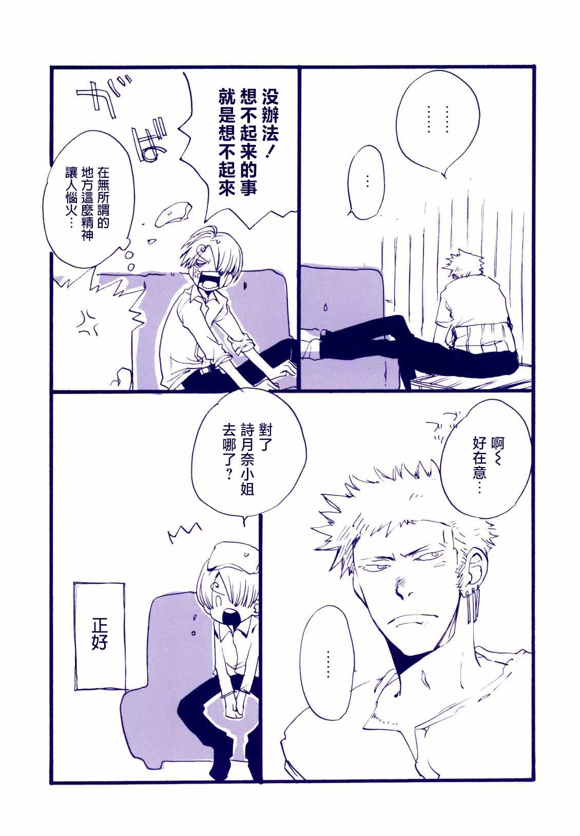 Michi ni Namae o Tsuketa no wa Dare? 4 | 路是谁名? 4 - Page 6