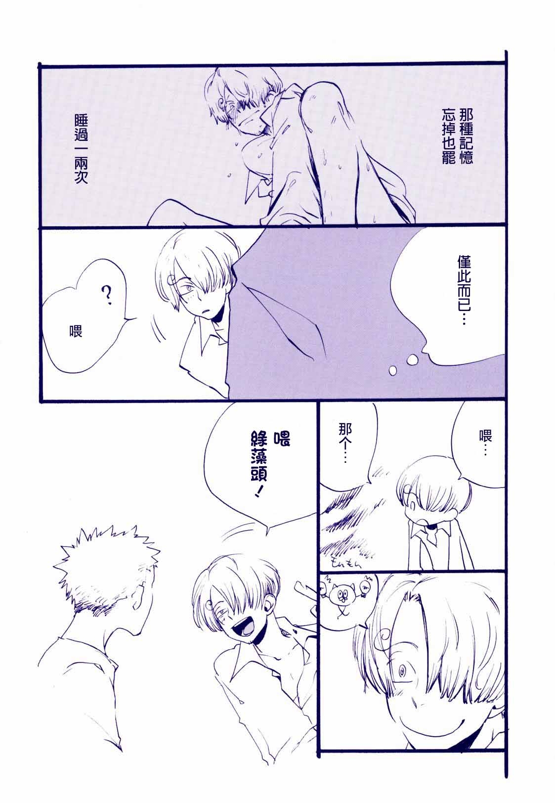 Michi ni Namae o Tsuketa no wa Dare? 4 | 路是谁名? 4 - Page 7