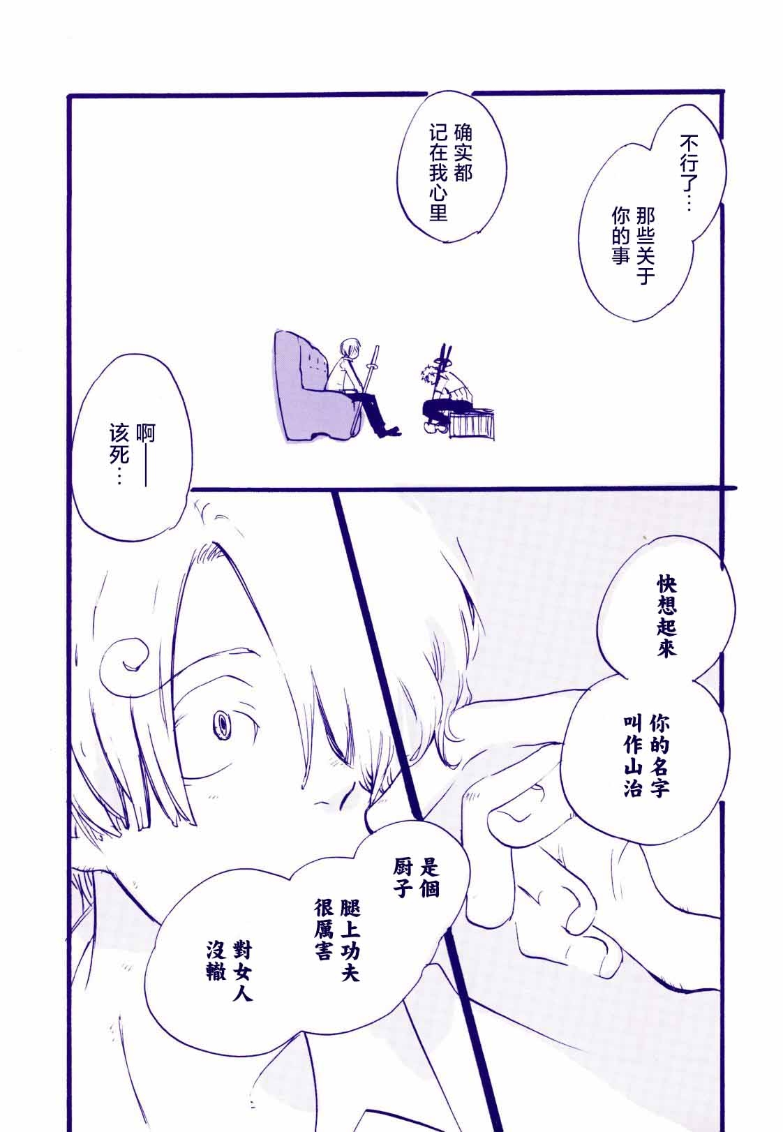 Michi ni Namae o Tsuketa no wa Dare? 4 | 路是谁名? 4 - Page 9