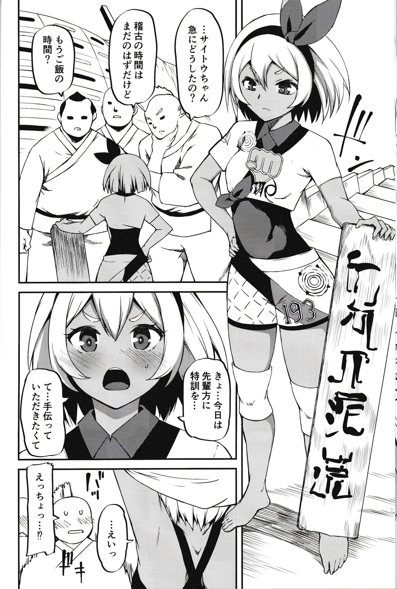 Saitoujutsu - Page 9