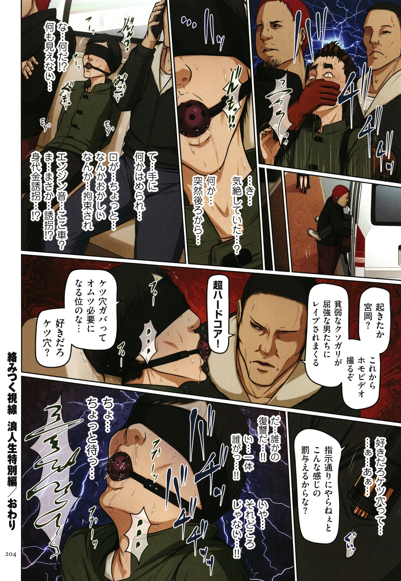 Karamitsuku Shisen 4 - Page 205