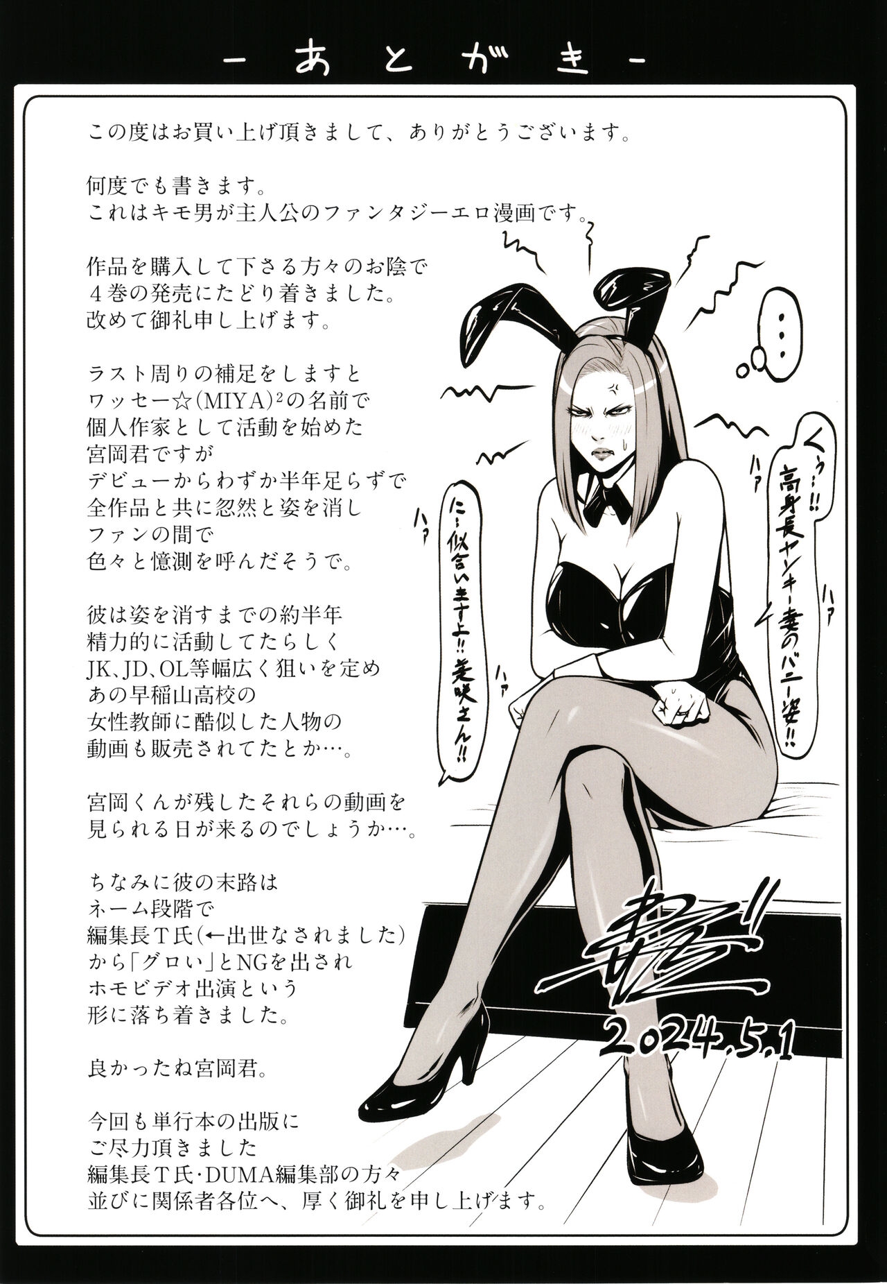 Karamitsuku Shisen 4 - Page 206