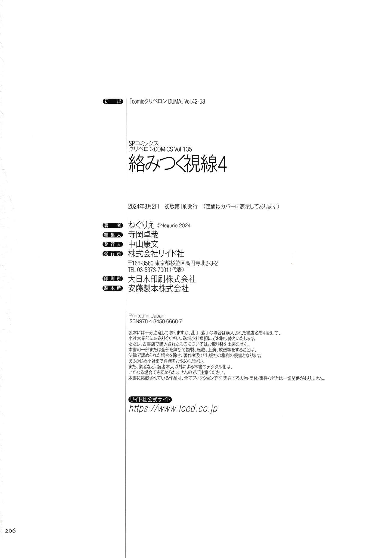 Karamitsuku Shisen 4 - Page 207