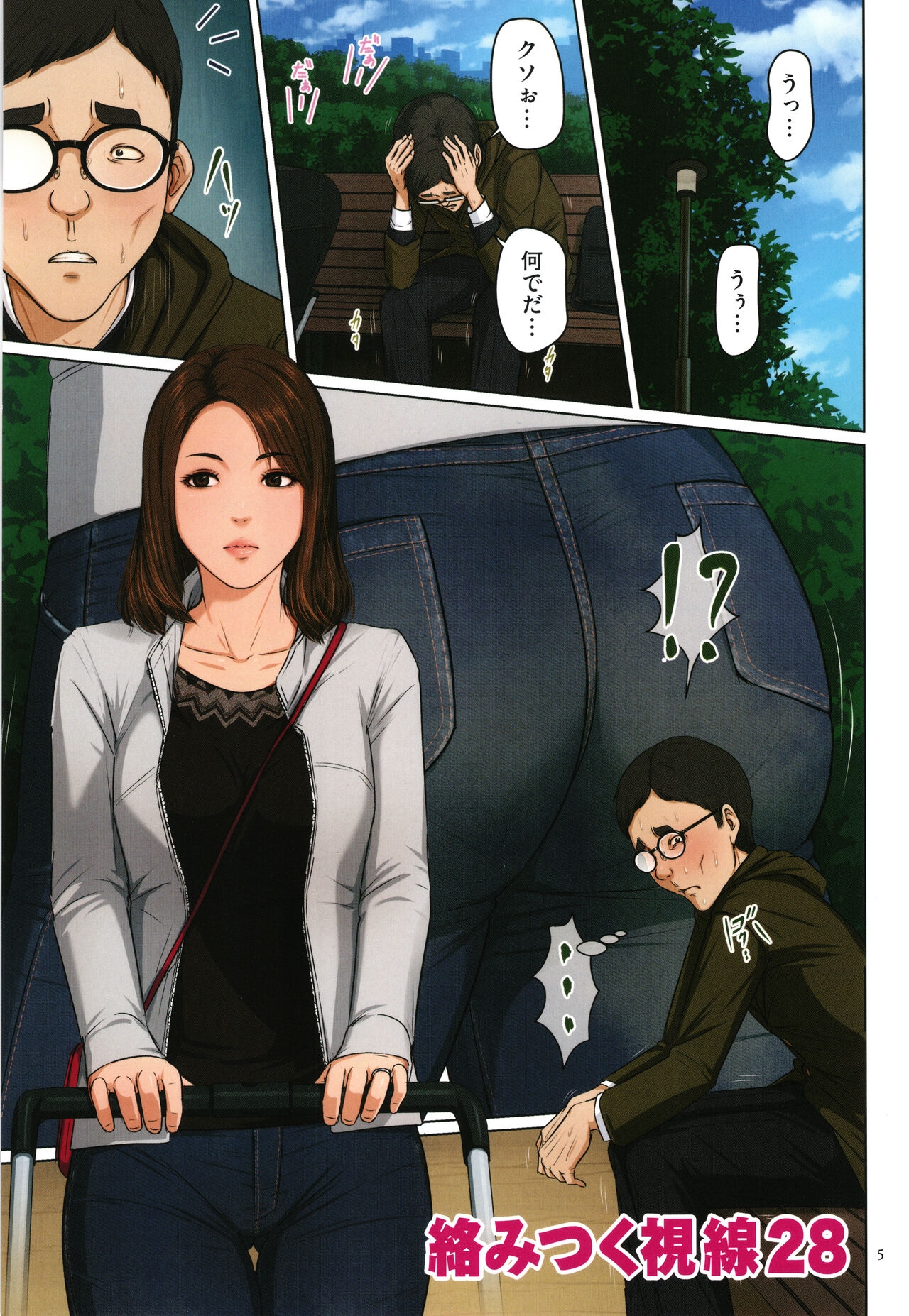 Karamitsuku Shisen 4 - Page 6