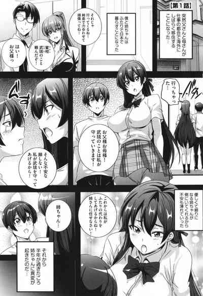 Bitch ni Natta Kuro Gal Nee-chan to Irekawari Seikatsu 6