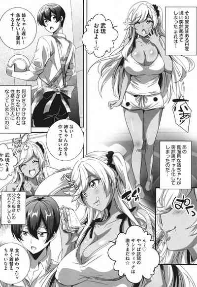 Bitch ni Natta Kuro Gal Nee-chan to Irekawari Seikatsu 7
