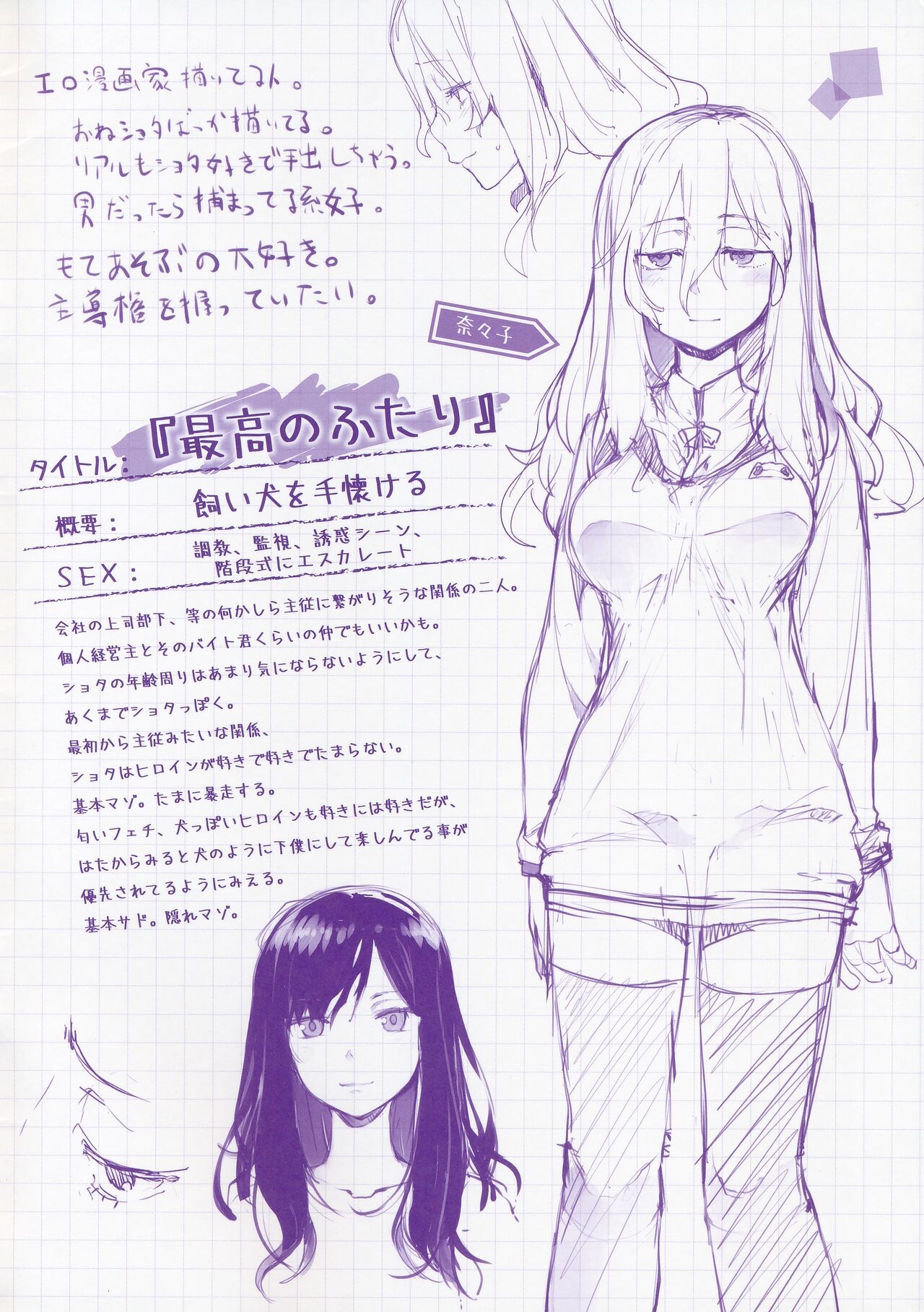 Ijirashii Kimi Melonbooks Gentei Shousasshi 2