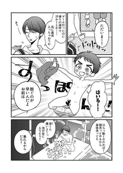 Natsu!! + Kawa!! + Ofuro!! + Toilet!! 8