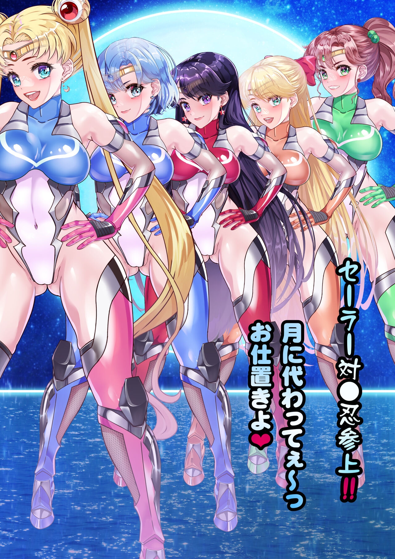 Sailor Taimanin Moon ShibarinShuchi ni Kietsu dai Kofun - Page 11