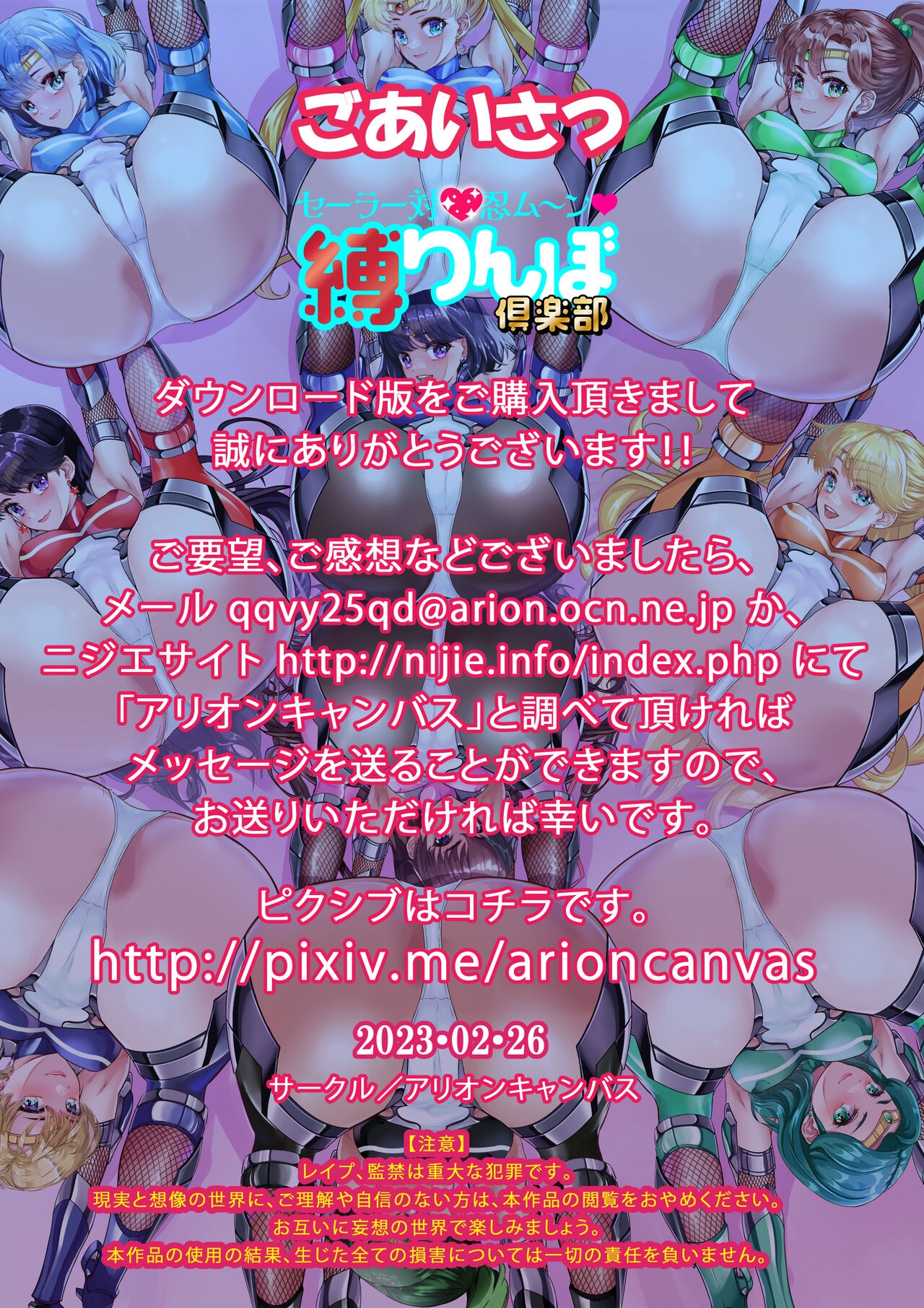 Sailor Taimanin Moon ShibarinShuchi ni Kietsu dai Kofun - Page 284