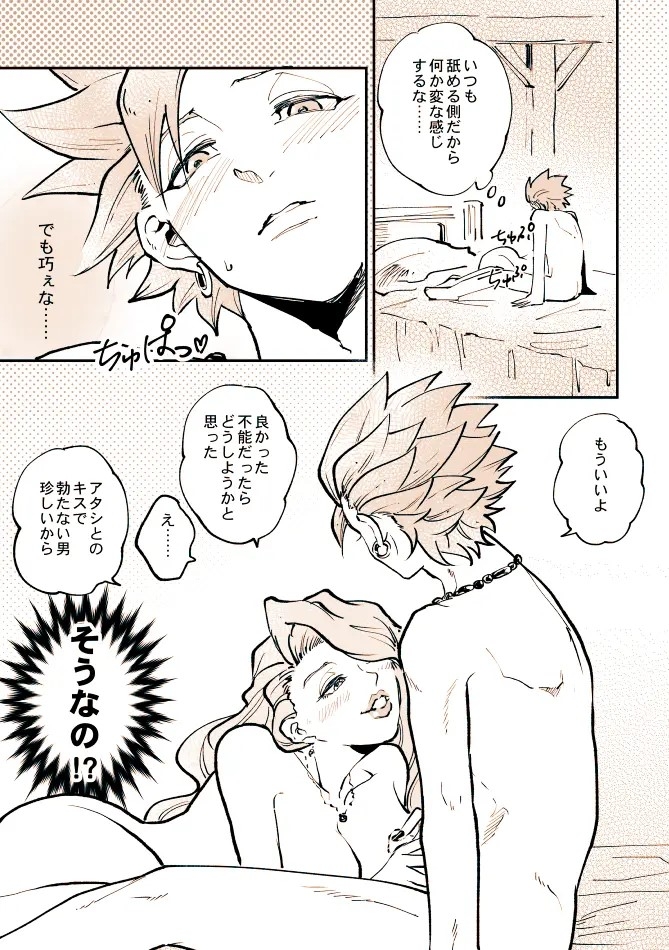 Camu Mob Onna - Page 12