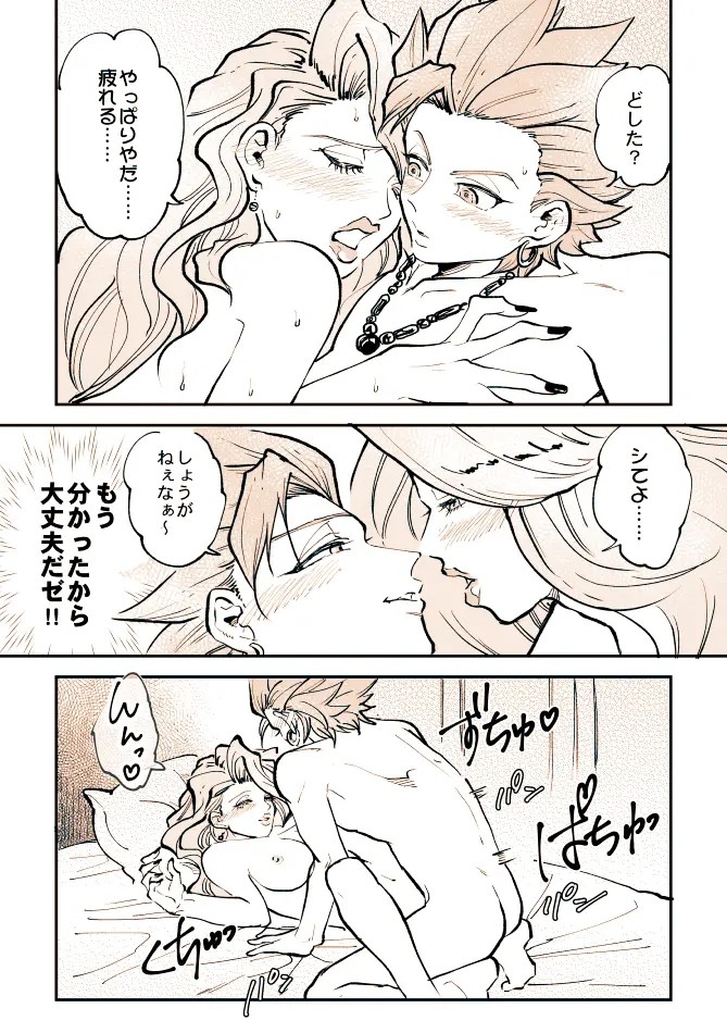 Camu Mob Onna - Page 19