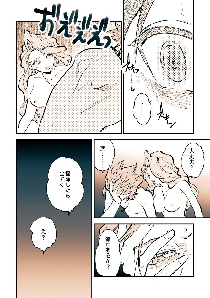 Camu Mob Onna - Page 23