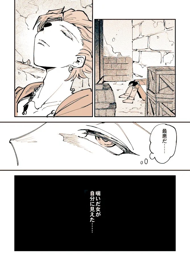 Camu Mob Onna - Page 24