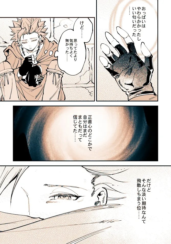 Camu Mob Onna - Page 25