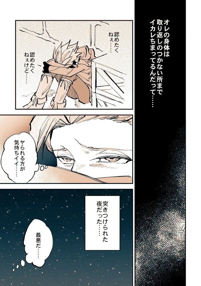 Camu Mob Onna - Page 26