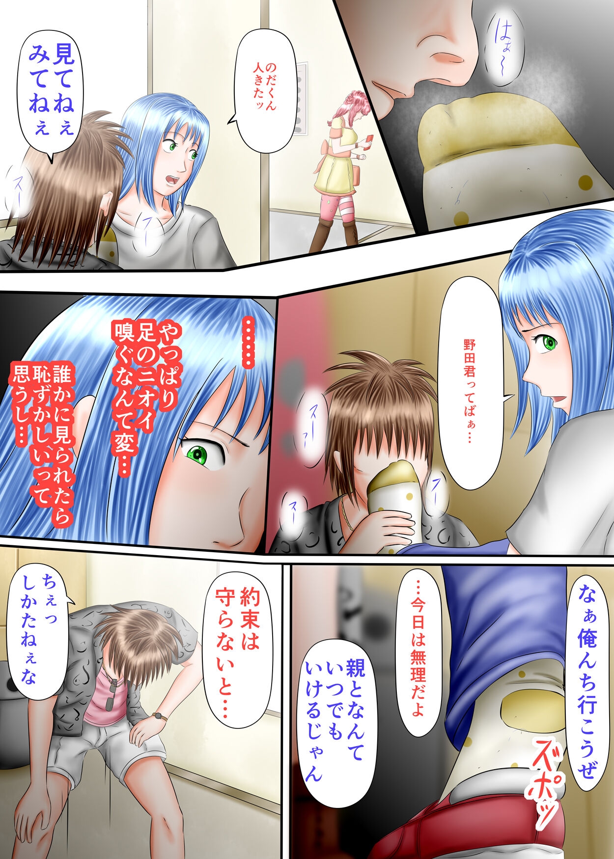 Nagasare Ashi Fetish Play 2 - Page 13