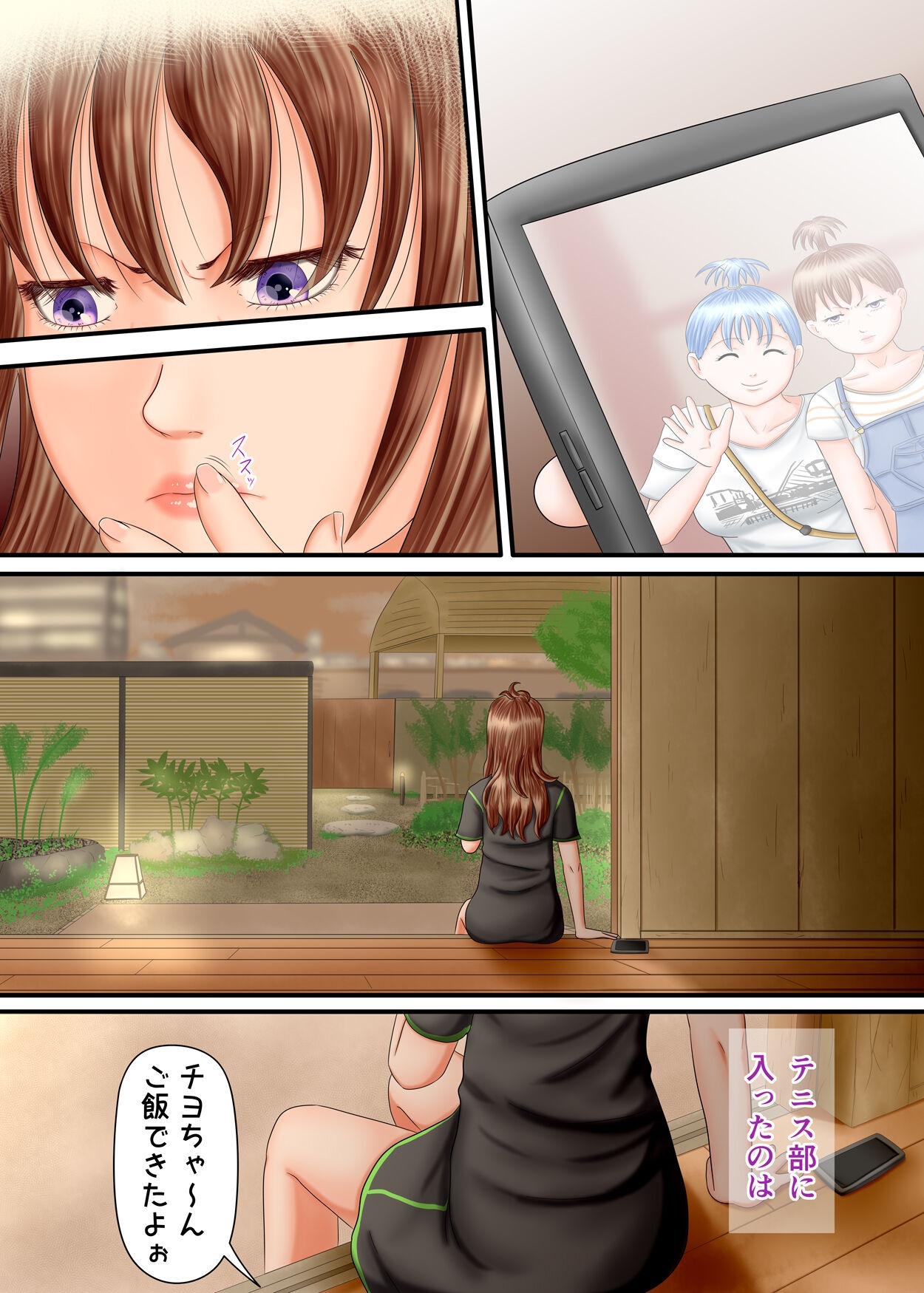 Nagasare Ashi Fetish Play 2 - Page 139