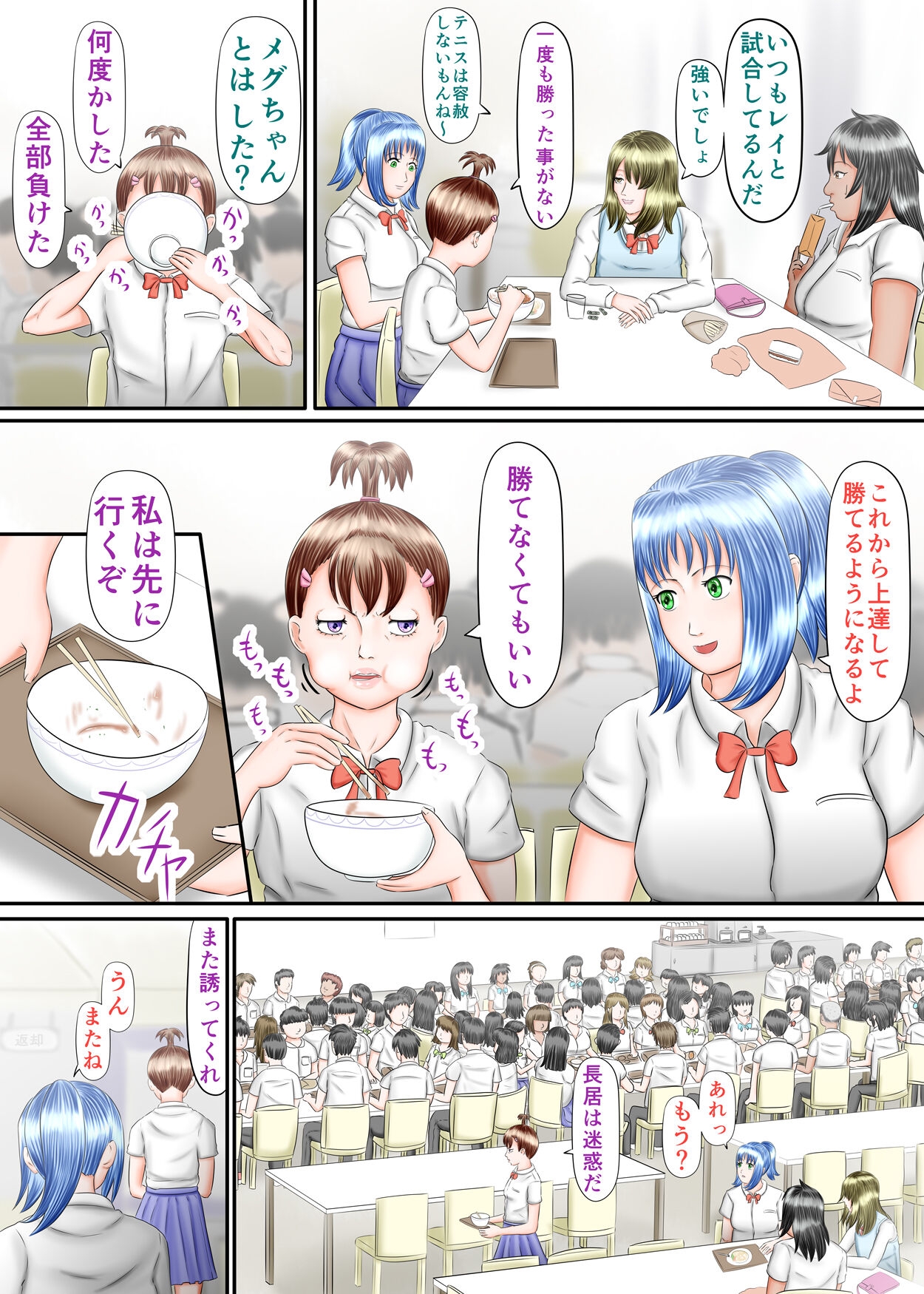 Nagasare Ashi Fetish Play 2 - Page 22