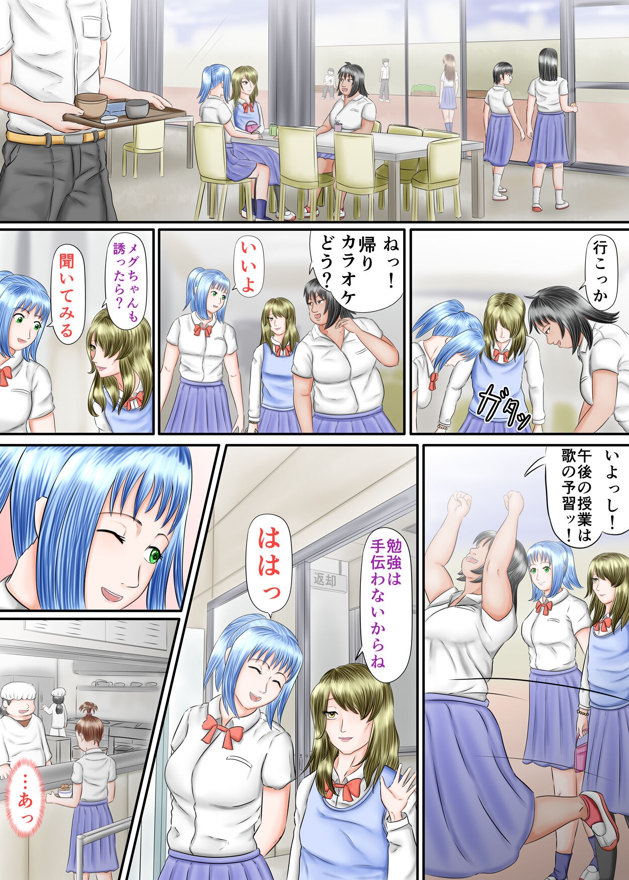 Nagasare Ashi Fetish Play 2 - Page 4