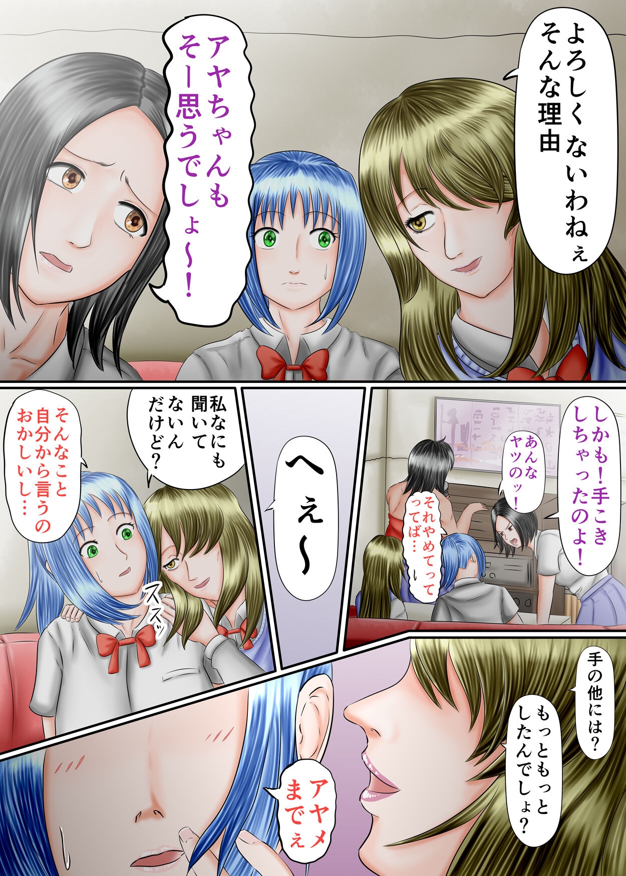Nagasare Ashi Fetish Play 2 - Page 7