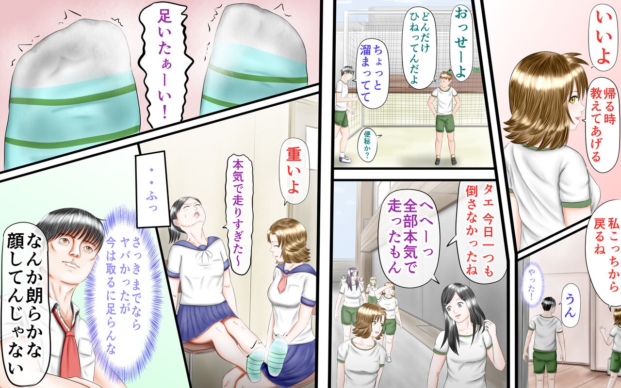 Doukyuusei wa Ashi Fechi Mari Vol.2 82