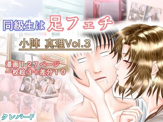 Fucking Doukyuusei wa Ashi Fechi Mari Vol.3 - Original Teenage Porn - Picture 1